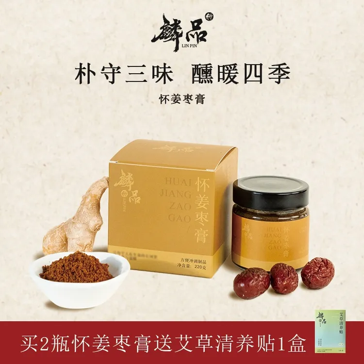 【麟品】怀姜枣膏红糖膏姜枣膏精选怀姜大枣红糖古方蒸制节日送礼