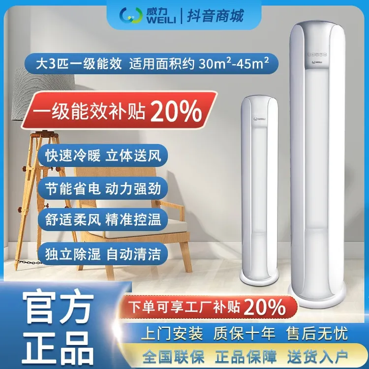 威力大3匹变频一级能耗家用落地式圆柱柜机家用客厅空调立式静音