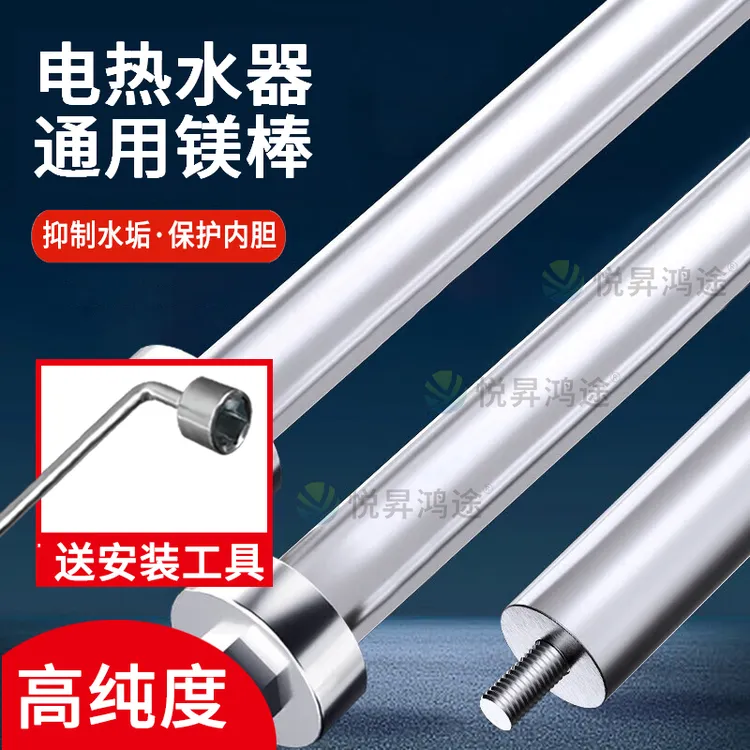 【高纯度】【送工具】通用型镁棒40/50/60/80L排污水垢牺牲阳极棒加热
