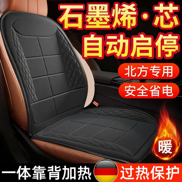 【补贴元旦】石墨烯座椅加热坐垫汽车必备用品冬季毛绒保暖车座椅26