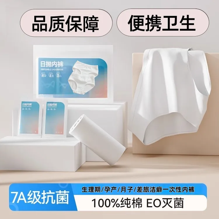 女纯棉一次性内裤旅行出差独立包装灭菌免洗孕检经期月子洁癖内裤