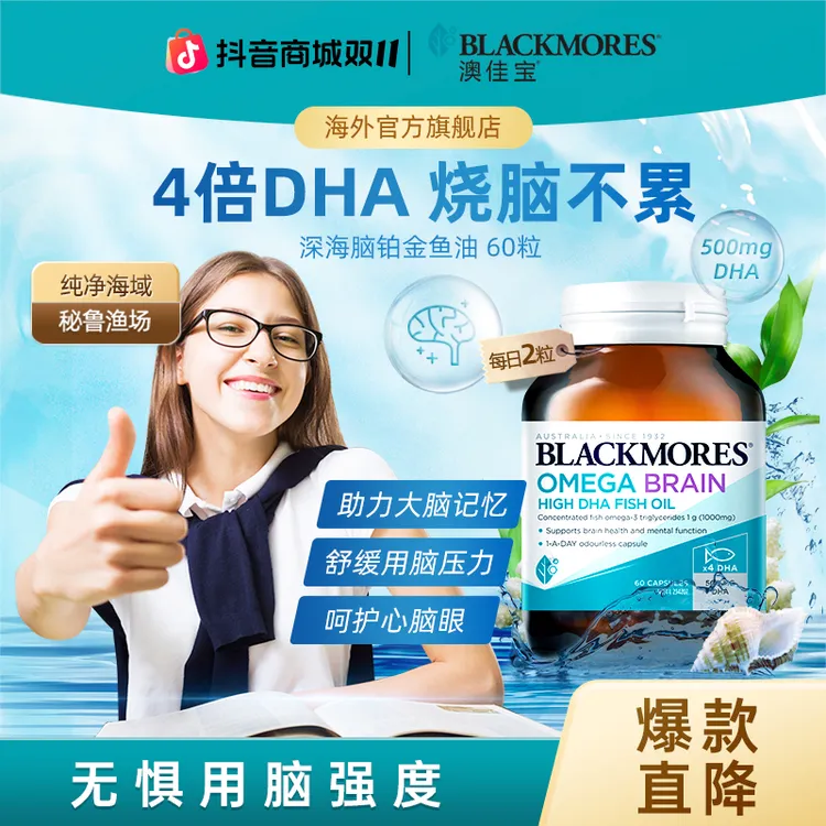【4倍DHA】澳佳宝深海脑铂金鱼油60粒/瓶四倍DHA高浓度优选儿童DHA