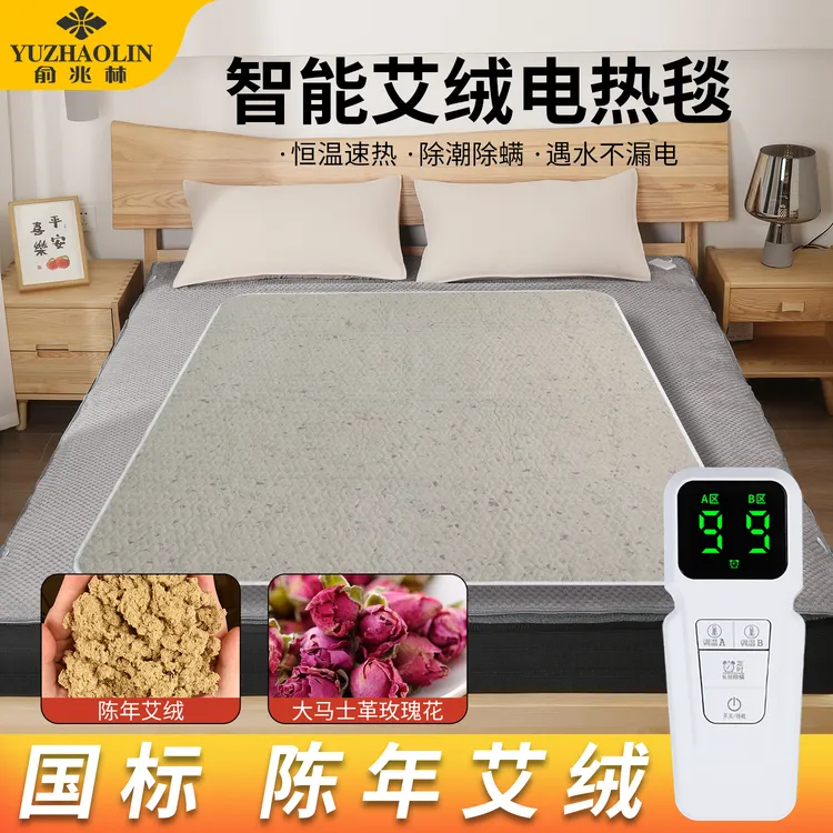 YUZHAOLIN/俞兆林新品艾绒玫瑰专利恒温加热除螨神器多功能电热毯