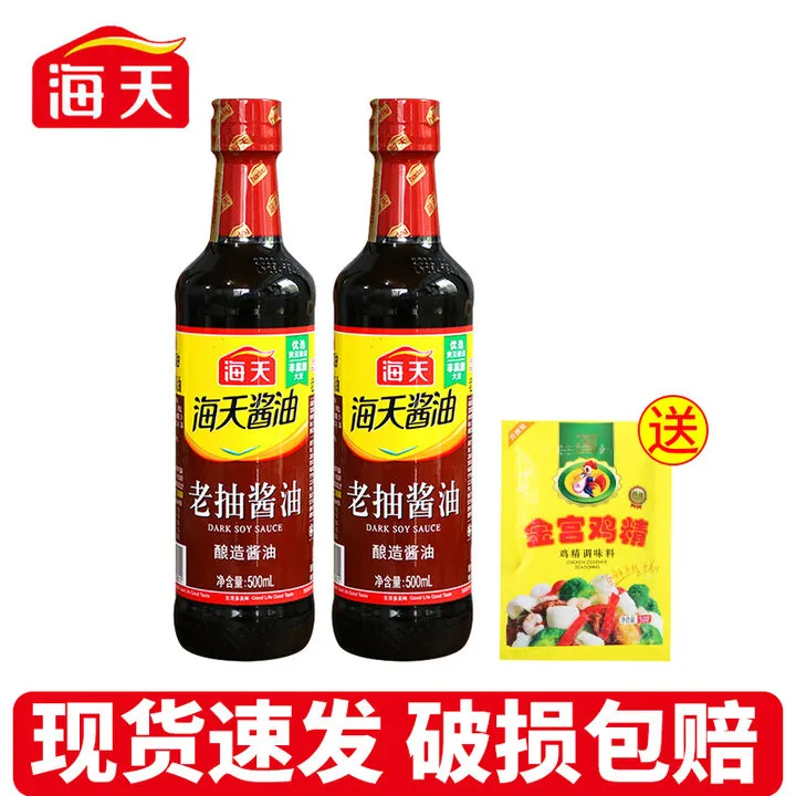 海天老抽酱油500ml*2瓶酱油炒菜红烧上色浓郁调味家用酱油