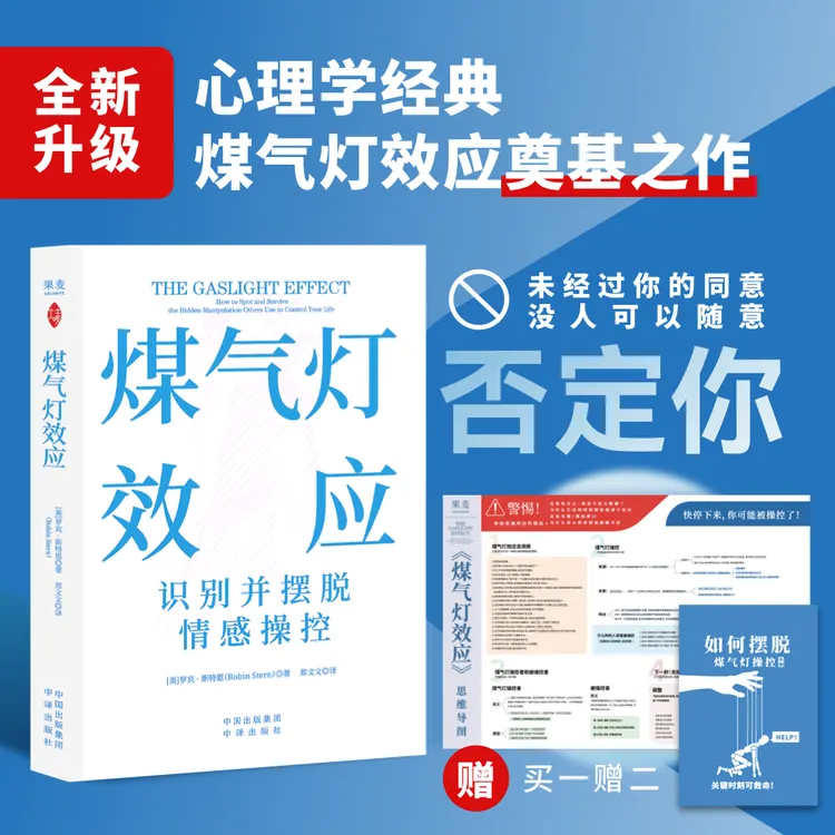 煤气灯效应（杨天真、这个月、魏坤琳力推！稳定内核重塑思维！）