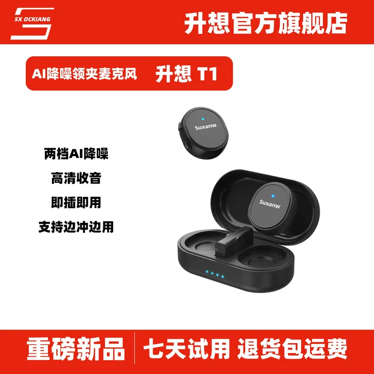 升想T1无线AI麦克风抖音直播手机收音录音降噪