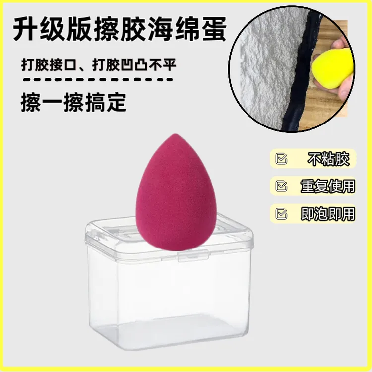 打胶海绵擦可循环使用擦胶海绵蛋擦胶神器独立包装高密度海绵球
