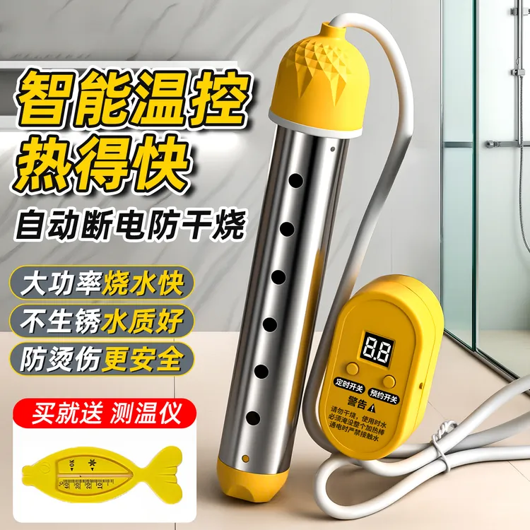 热得快烧水棒安全自动断电烧水神器泡澡桶220V加热管电热棒热水棒