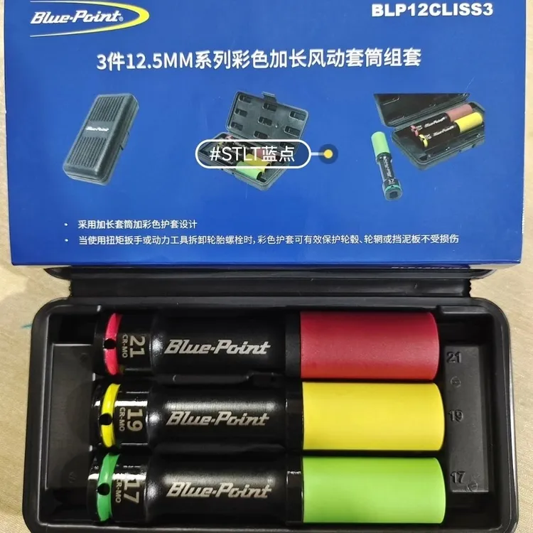 蓝点1/2气动加长轮胎螺丝风炮套筒 保护轮毂防刮专用套筒17/19/21