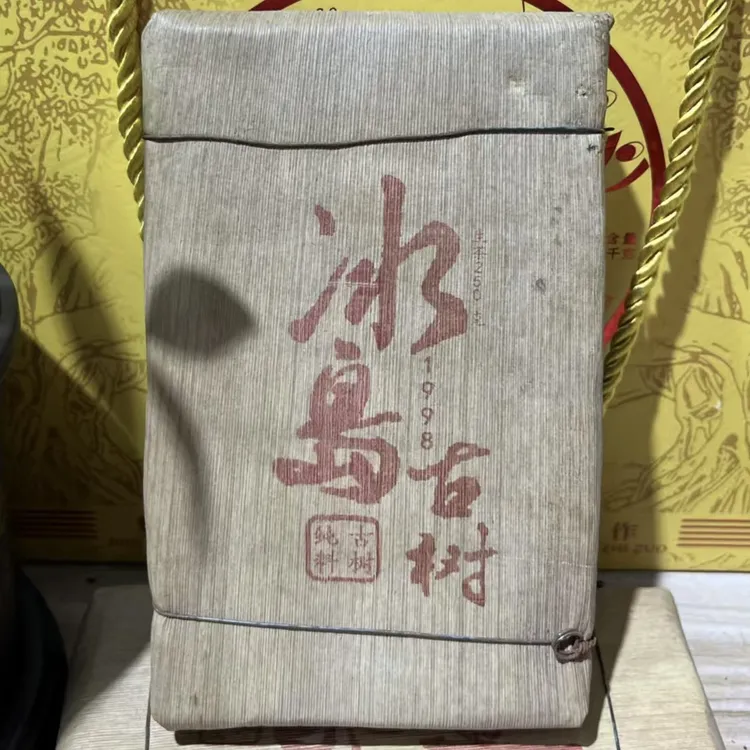 （已出红汤）云南普洱生茶1998年原料冰岛古树茶砖，250克/砖
