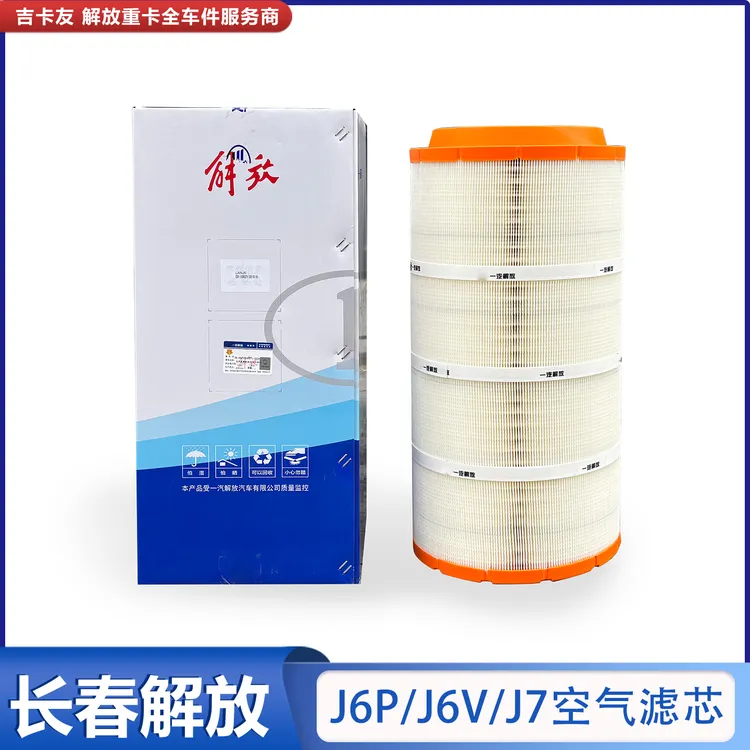 适用于一汽解放J6P空气滤芯jh6J7原厂配件空滤K2652空气滤清器