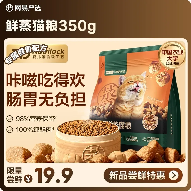【乳化鲜蒸开创者】全价鲜蒸猫粮幼猫成猫通用350g*1高鲜宠物主粮