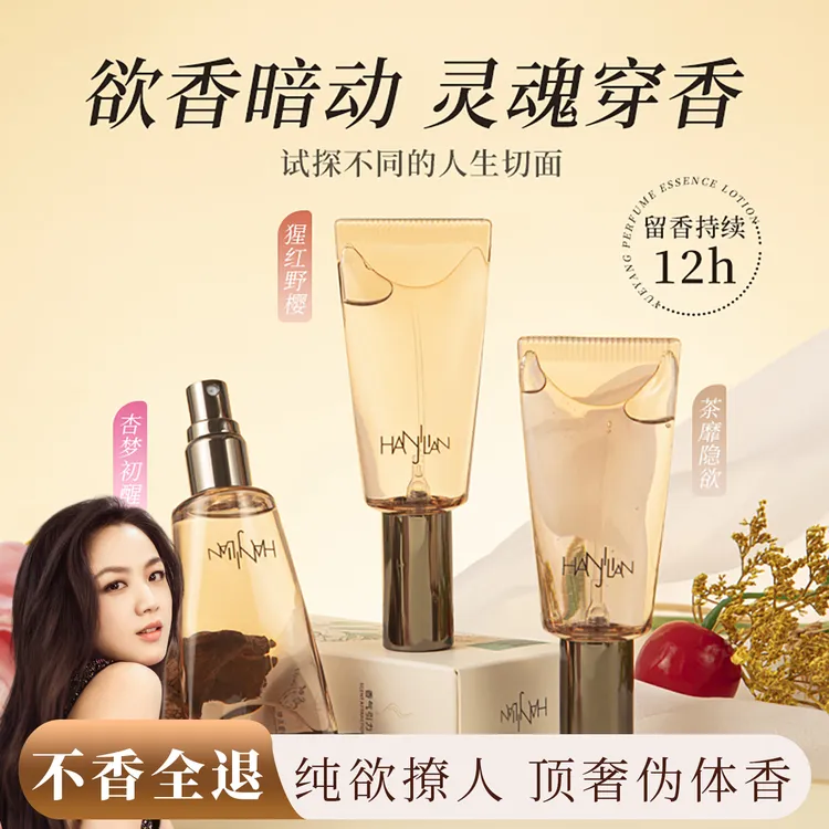【明星同款】悦漾香水清新淡香私密专用持久留香的私欲香水精华露
