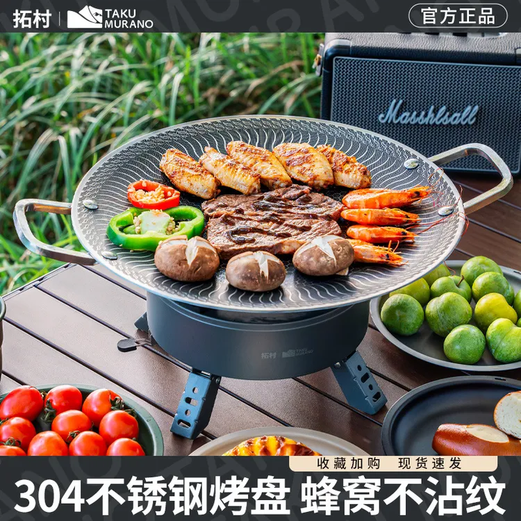 拓村304不锈钢烤盘户外卡式便携烤肉盘不粘烤鱼盘电火通用烧烤盘