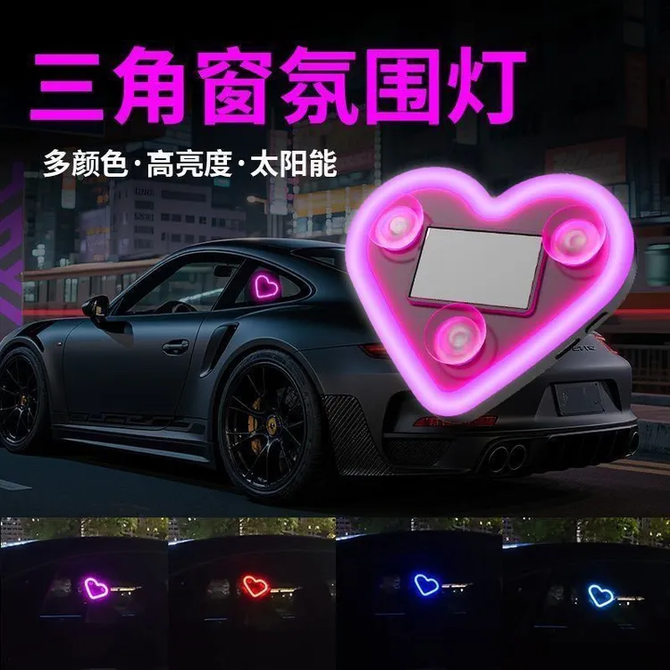【吖比】汽车线太阳能爱心灯三角窗灯霓虹发光氛围灯内装饰灯免接线