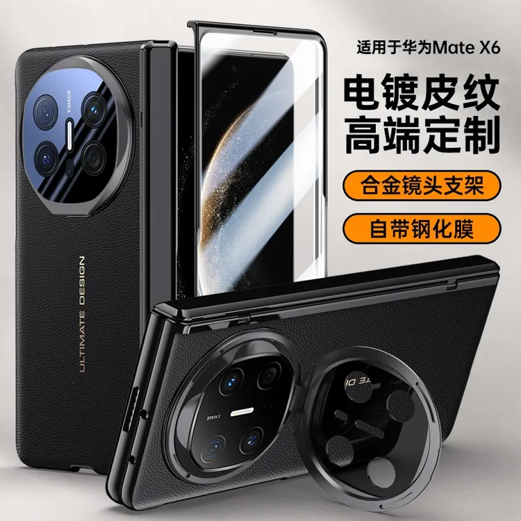 适用华为MateX6折叠屏手机壳超薄电镀皮革全包防摔保护套x6典藏版