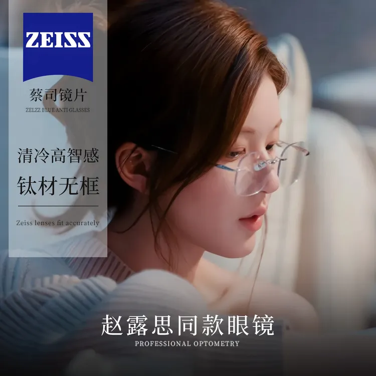 乐申赵露思同款超轻纯钛无框近视眼镜女防蓝光配度数无边框高级感