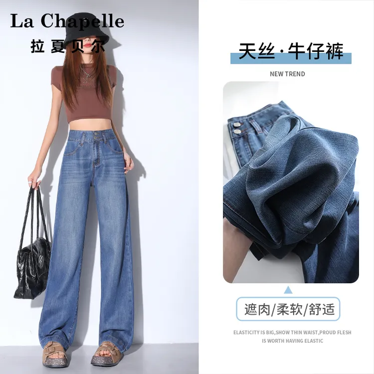 拉夏贝尔天丝阔腿牛仔裤女高腰垂感夏天薄款宽松显瘦冰丝直筒裤子