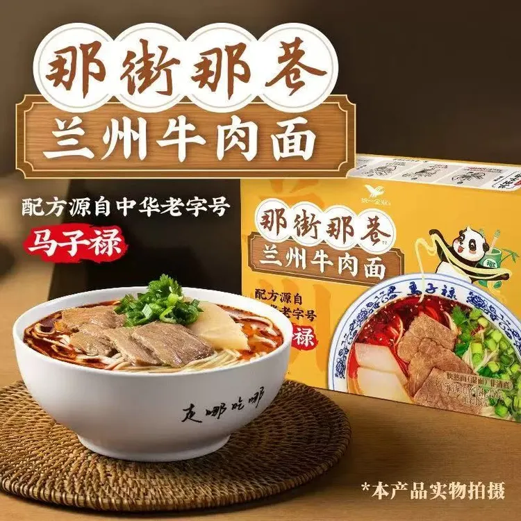 【11.7号到期】统一那街那巷兰州牛肉面618g*2盒鲜煮拉面