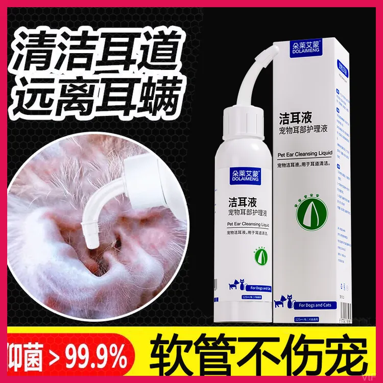 狗狗滴耳液猫咪液洗耳洁耳水宠物猫狗除耳螨耳朵清洁宠物用品