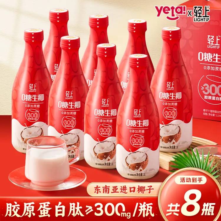 【8大瓶】轻上0糖生椰1L装原味椰汁椰奶植物蛋白饮料家庭聚餐畅饮