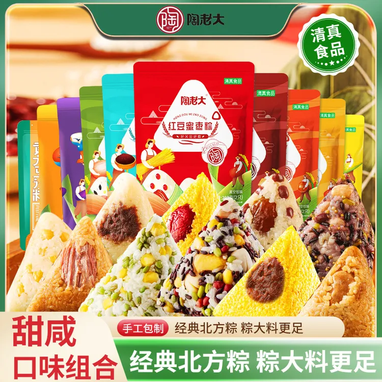 陶老大清真食品豆沙八宝蜜枣散装粽肉粽子蛋黄粽甜粽端午粽子节