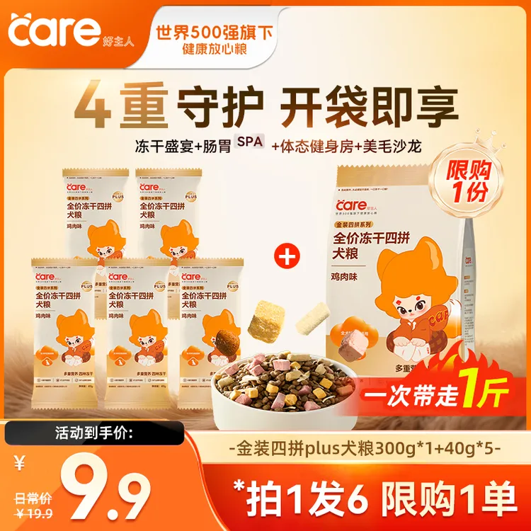 【新品】好主人金装冻干四拼plus狗粮 2kg/袋 营养升级通用型犬粮