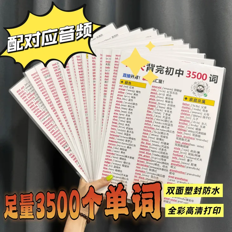 初高中英语3500词汇单词英语单词高考必备新课标句型知识塑封速记