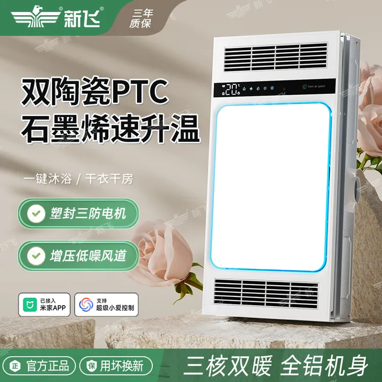 新飞三核双暖浴霸换气取暖照明多功能一体卫生间浴室暖风机石墨烯商品图