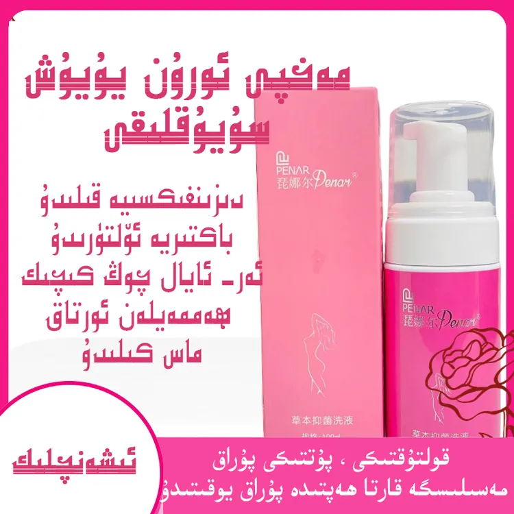 【达人专属】新品专场直播福利理液清新温和香氛私护清洗液清洁产品