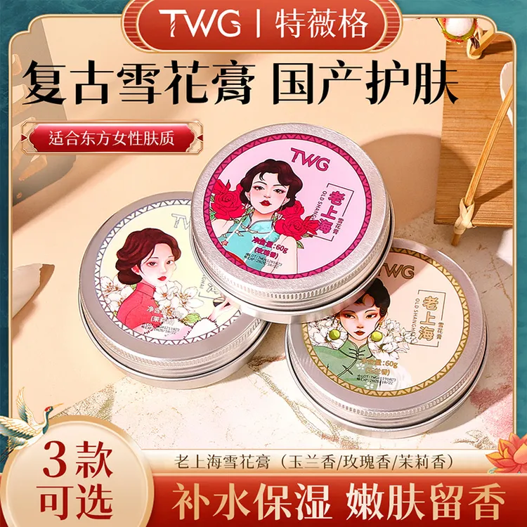 【国货之光】老上海雪花膏复古霜保湿护理留香提亮肤色透亮芳香3盒