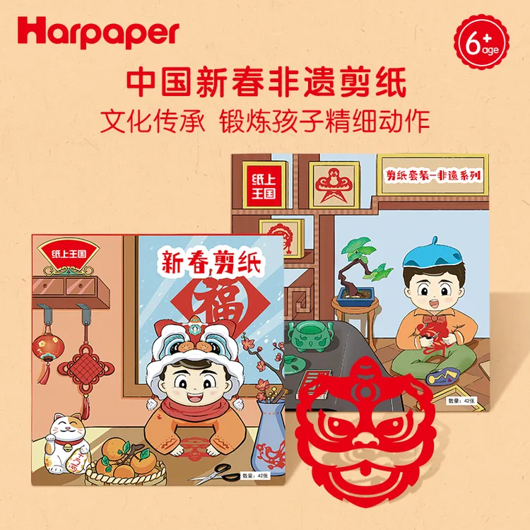 促销产品 新春非遗剪纸 新春系列与非遗系列 节庆日必备氛围单品