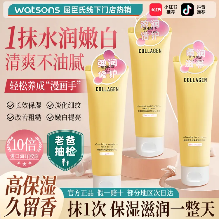 屈臣氏骨胶原马油浓润乳木果护手霜80克防干裂保湿滋润官方正品