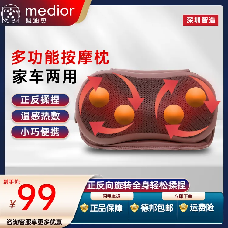 MEDiOR/盟迪奥车用肩颈按摩枕家用办公室小巧揉捏热敷多功能自动