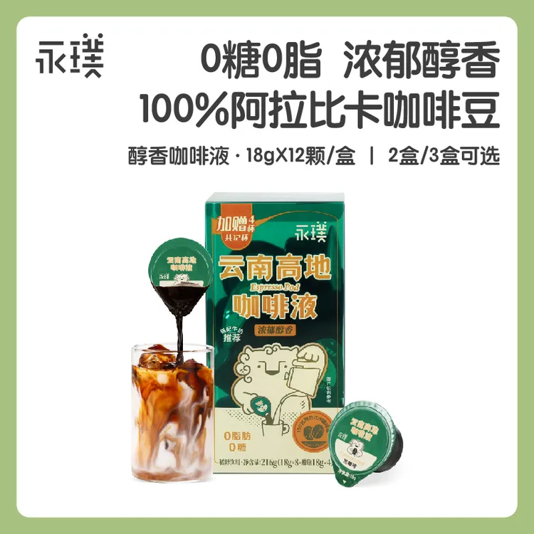 永璞常温闪萃云南高地黑咖啡18g*12颗浓缩