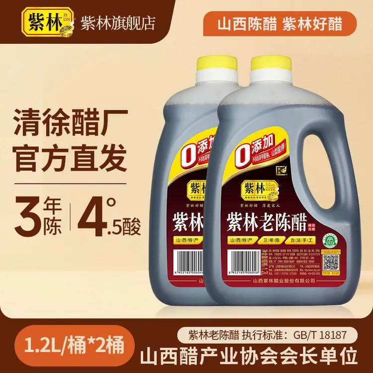 【紫林陈醋】山西陈醋 三年老陈醋4.5酸度 1.2L*2桶 山西特产
