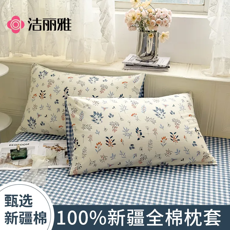 洁丽雅纯棉枕套45*70cm全棉枕套喷气印花枕头套成人母婴印花枕套