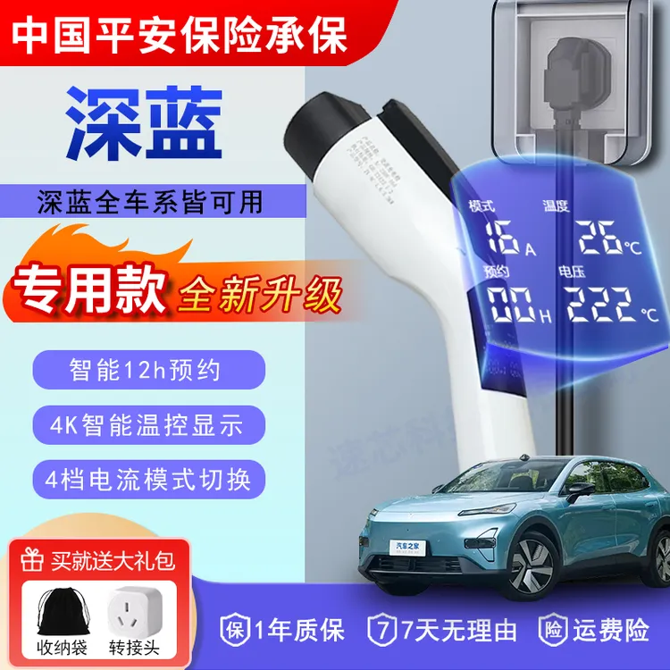 深蓝专用S05/07/09新能源G318充电枪3.5kw随车充16A家用SL03/L07