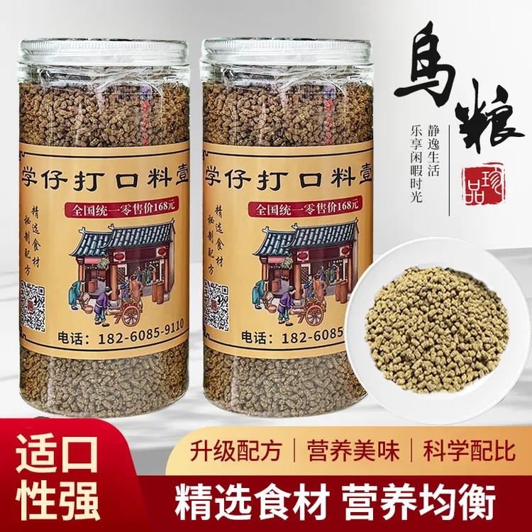 学仔鸟食生头提性料壮膘料饲料营养料唱鸟料斗鸟料超级打口料