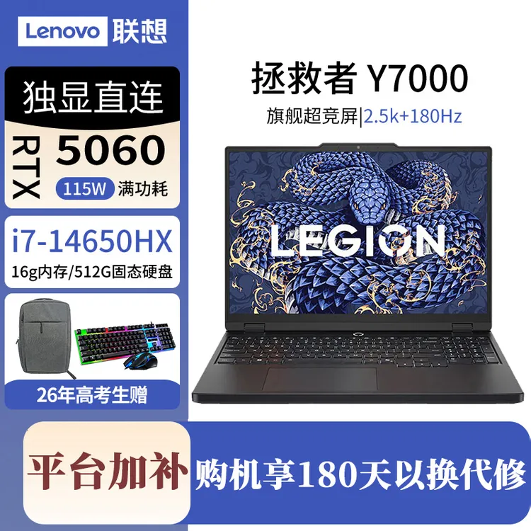 【大学生推荐】联想拯救者Y7000 笔记本电脑RTX5060游戏本2025