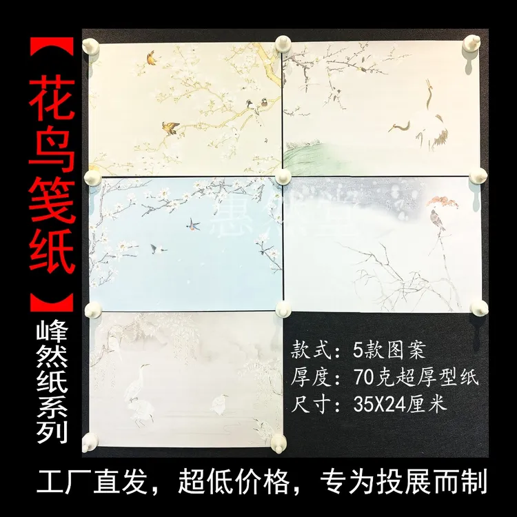 惠然堂工厂直发，花鸟笺纸，峰然纸系列微喷宣纸书法作品纸创作纸