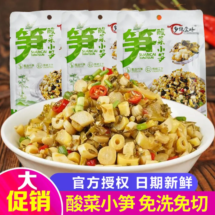 【热销】酸菜小笋135g/包免洗免切嫩笋爽口下饭美食家常菜