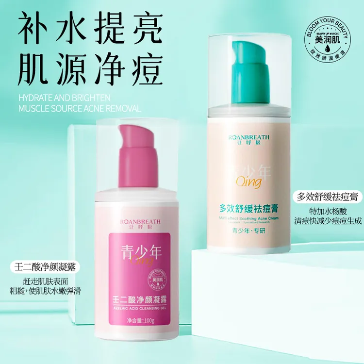 让呼吸15%壬二酸凝胶水杨酸祛痘印膏去黑头去粉刺闭口多效清痘