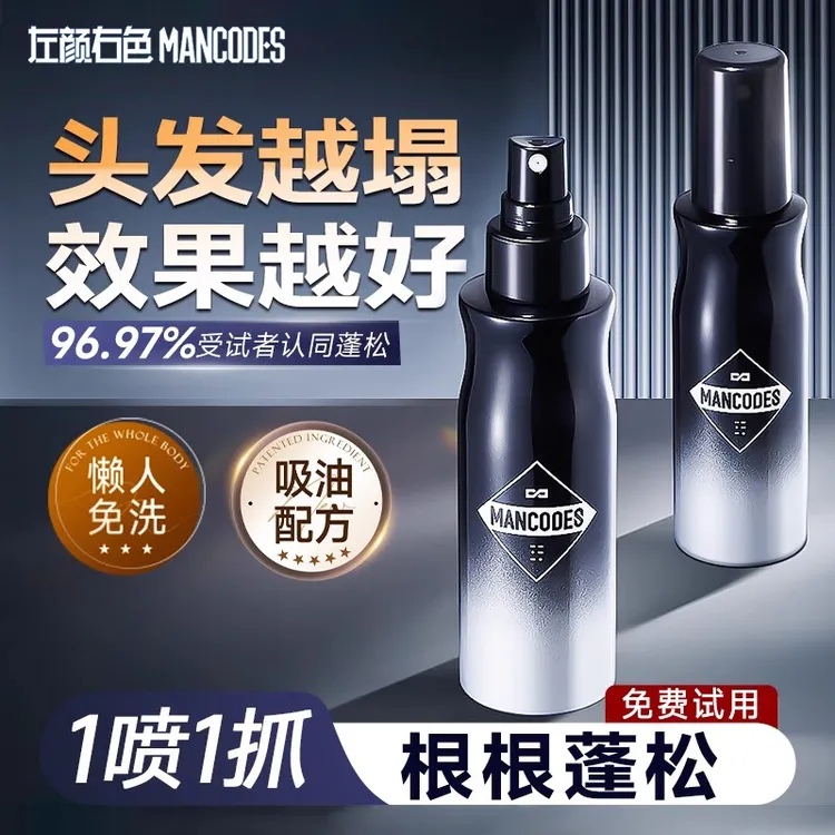 左颜右色男士蓬松水发丝蓬蓬粉雾蓬松定型高颅顶懒人免洗造型神器