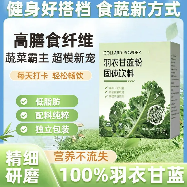 羽衣甘蓝粉固体饮料果蔬菜膳食纤维青汁粉冲饮代餐独立袋装