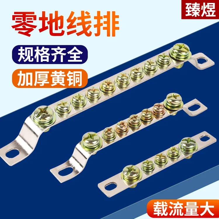 零地排铜排零地线接线端子机房配电箱接线零排接地排铜条5/7/10孔