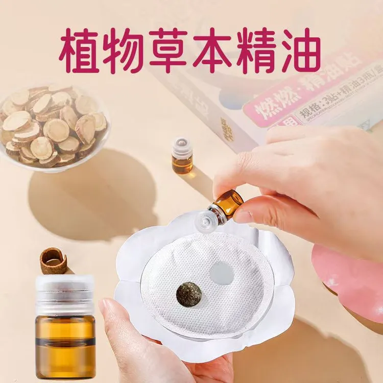 燃燃精油贴草本萃取温和透气自发热贴A1
