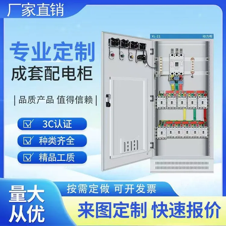 定制低压成套配电配电箱XL-21动力柜GGD双电源开关控制柜