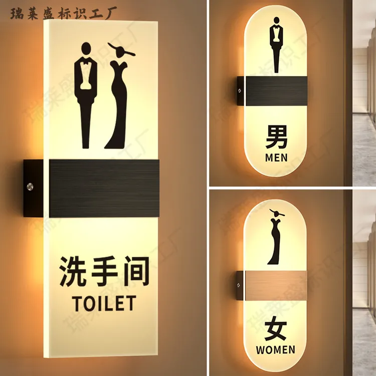 亚克力高档发光男女卫生间标识牌洗手间指示牌亮灯门牌提示牌饭店
