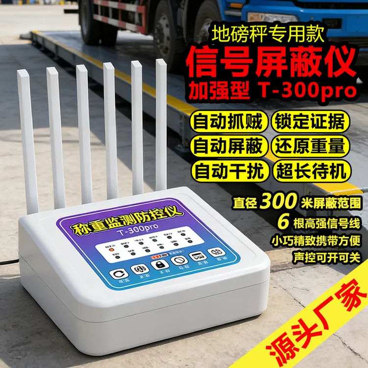 商用称重监测防控仪电子地磅秤防遥控检测屏蔽器高精度厂家正品